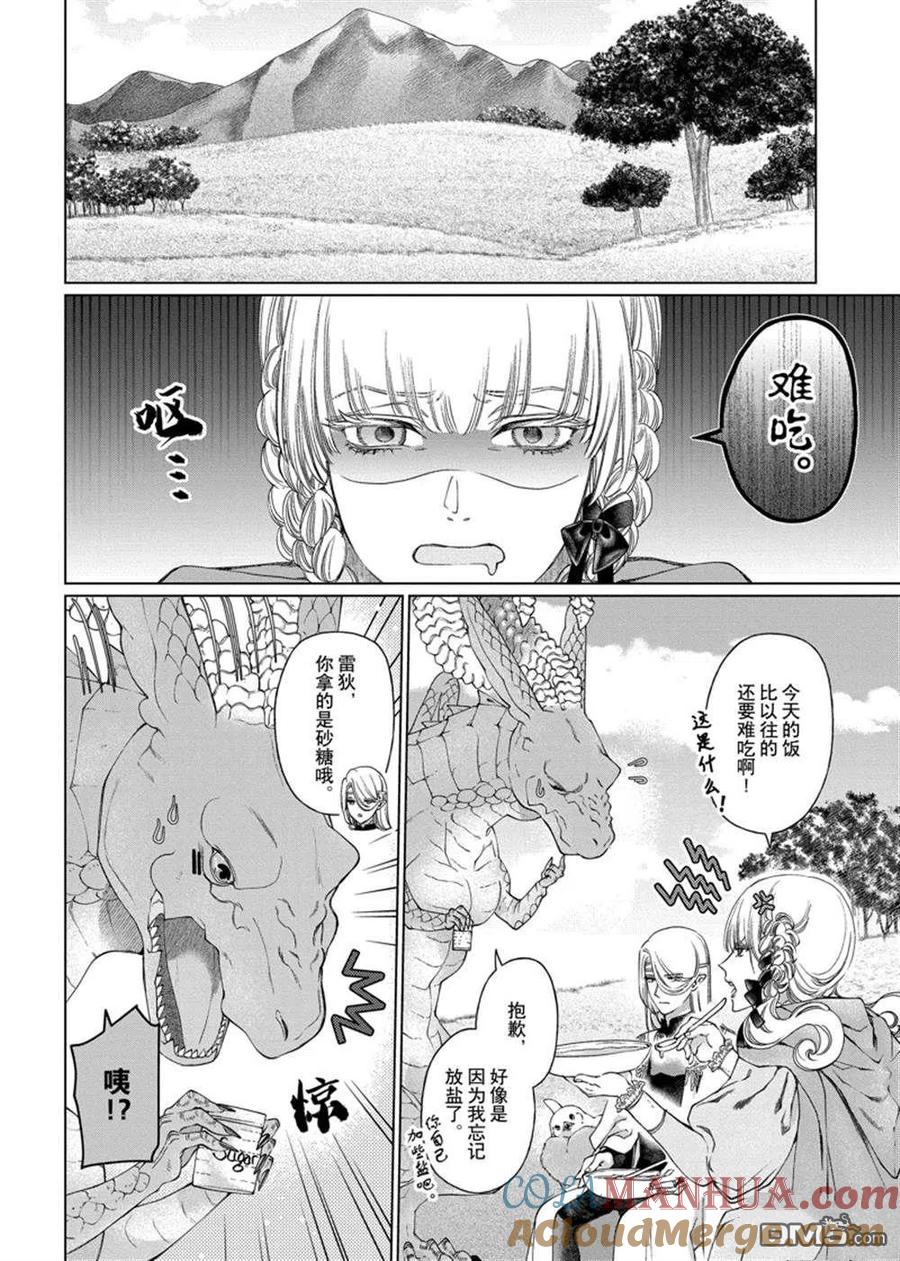 《龙族买房》第35话 试看版 第7页