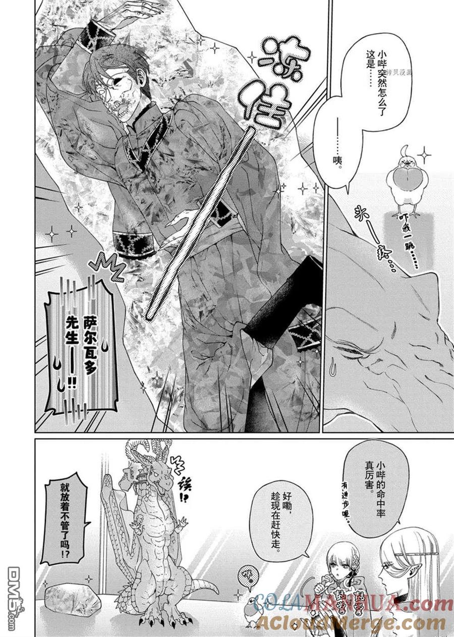 《龙族买房》第35话 试看版 第33页