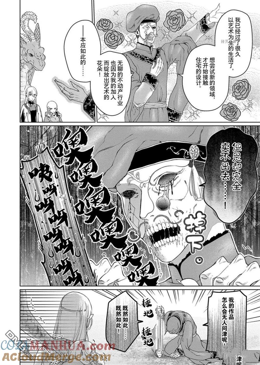 《龙族买房》第35话 试看版 第17页