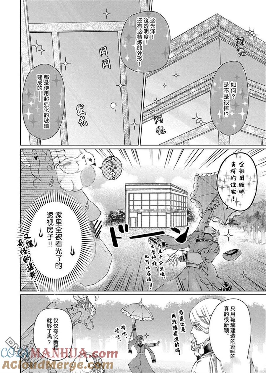 《龙族买房》第35话 试看版 第21页