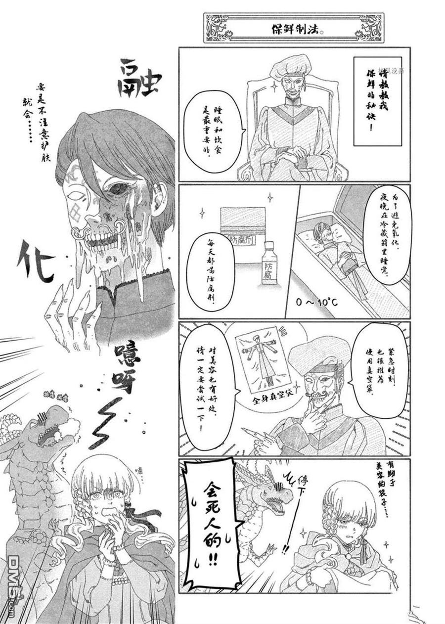 《龙族买房》第35话 试看版 第40页