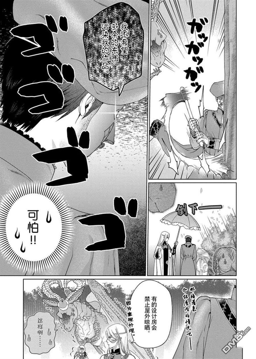 《龙族买房》第35话 试看版 第26页