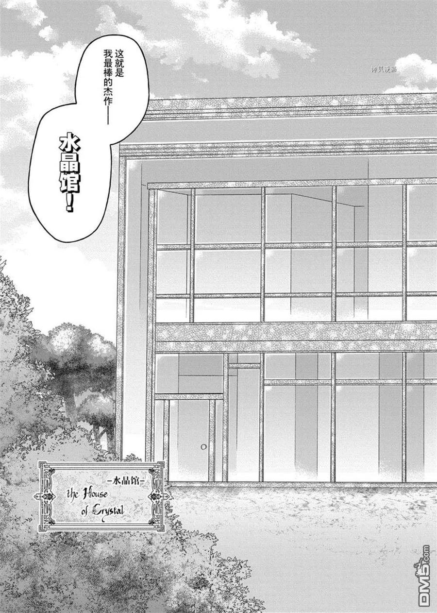 《龙族买房》第35话 试看版 第20页