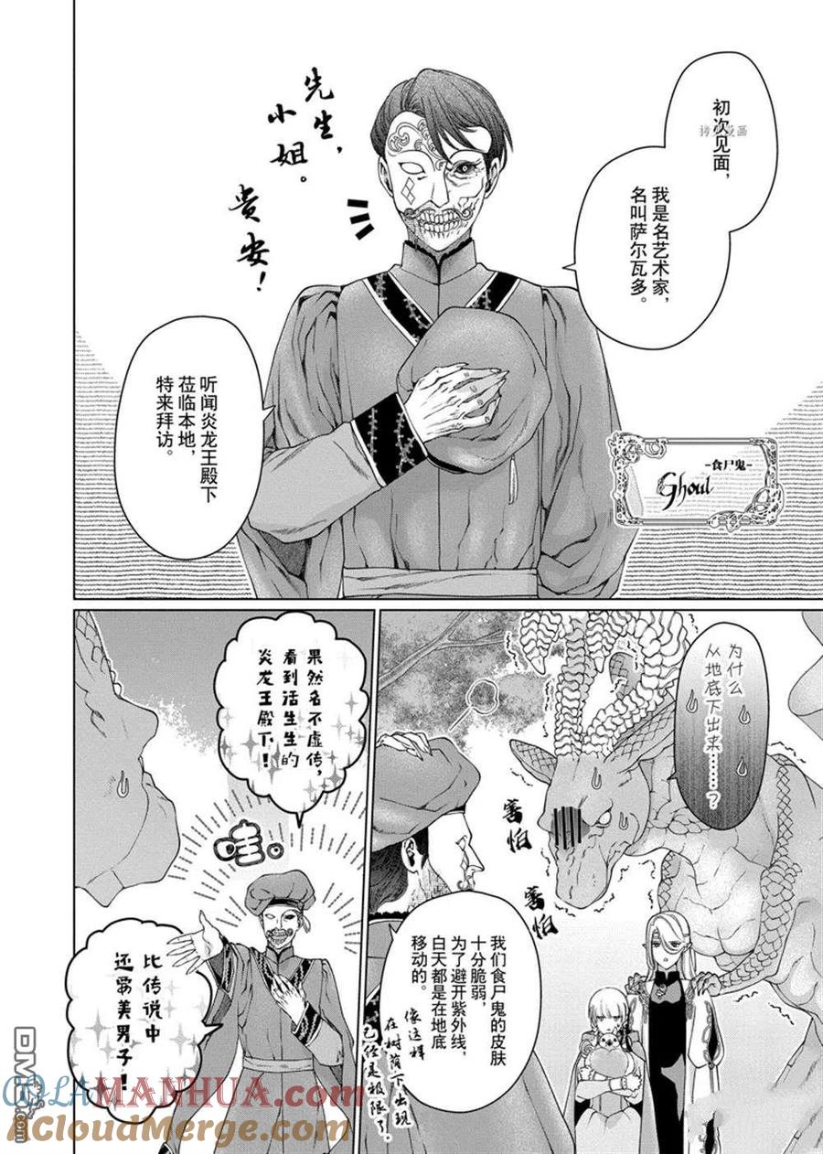 《龙族买房》第35话 试看版 第11页