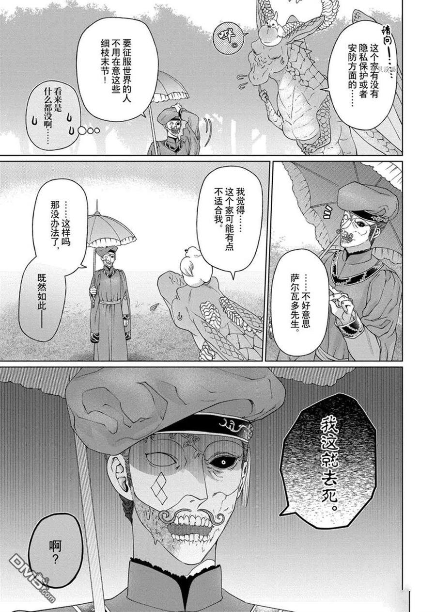《龙族买房》第35话 试看版 第22页