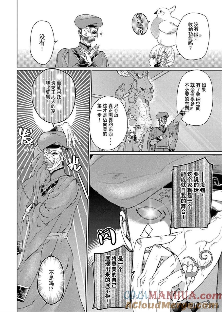 《龙族买房》第35话 试看版 第29页