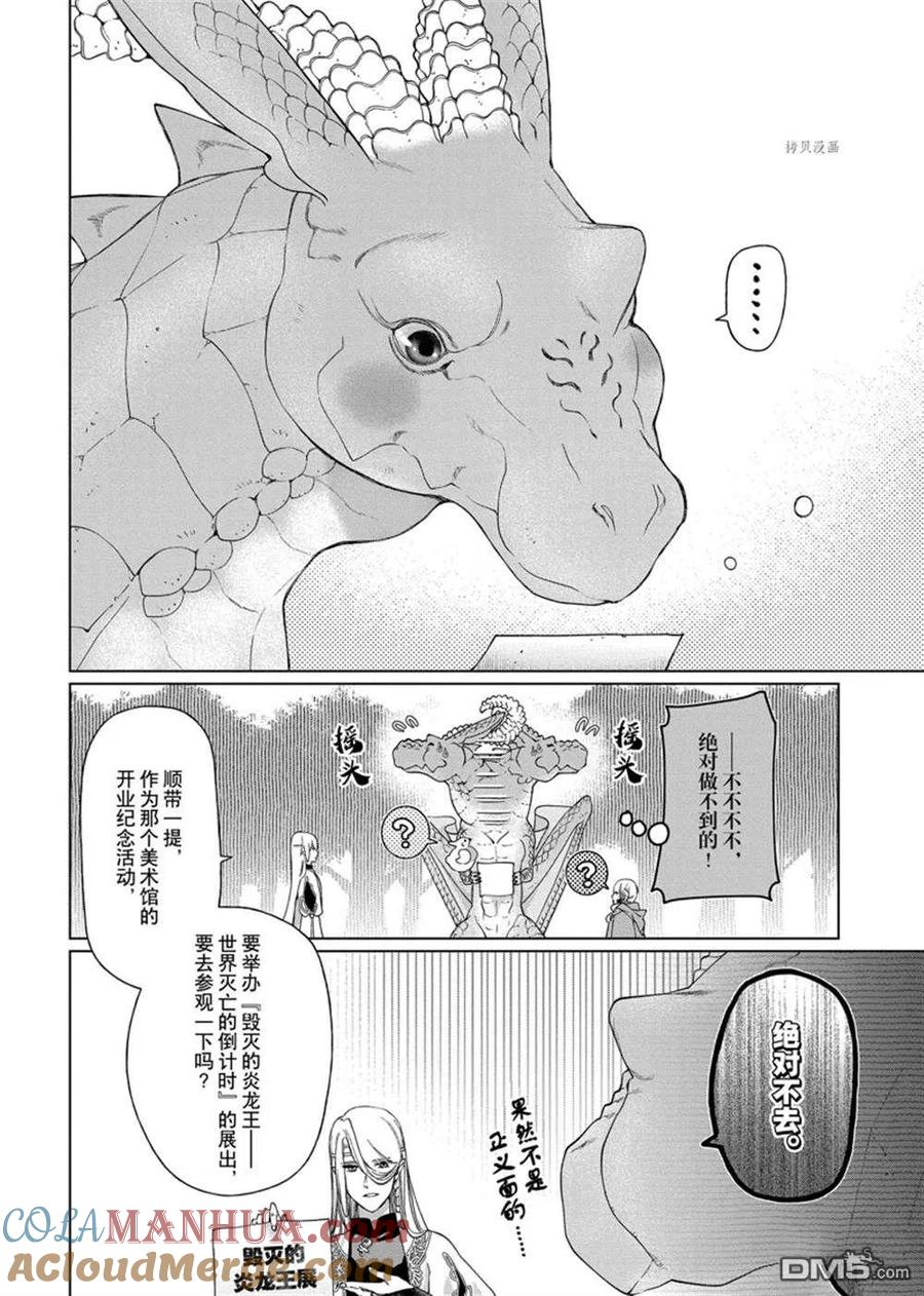 《龙族买房》第35话 试看版 第39页