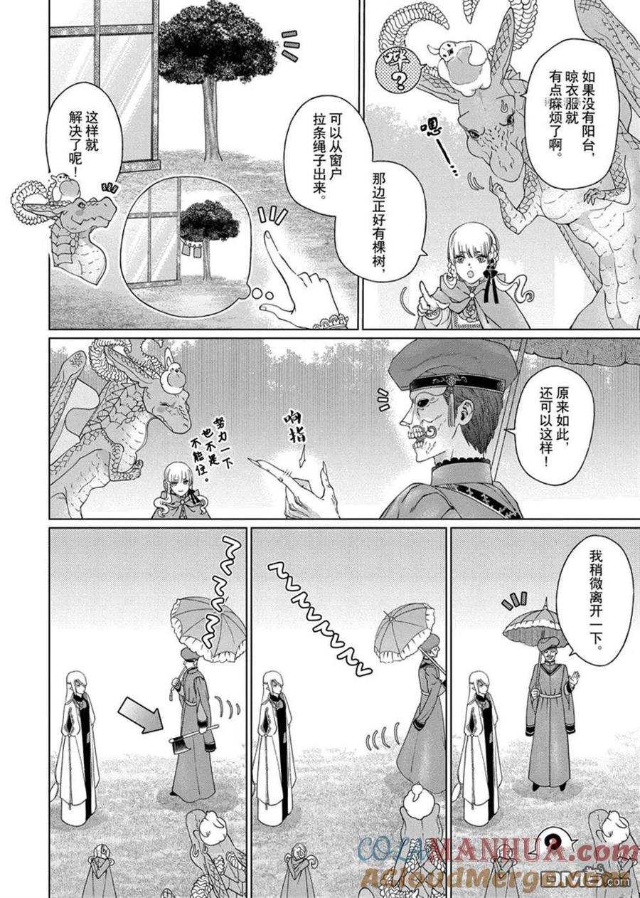 《龙族买房》第35话 试看版 第25页