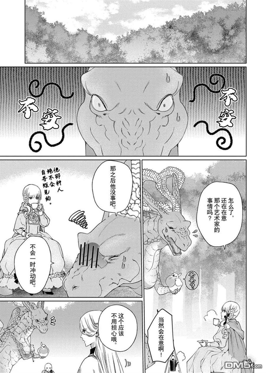 《龙族买房》第35话 试看版 第36页