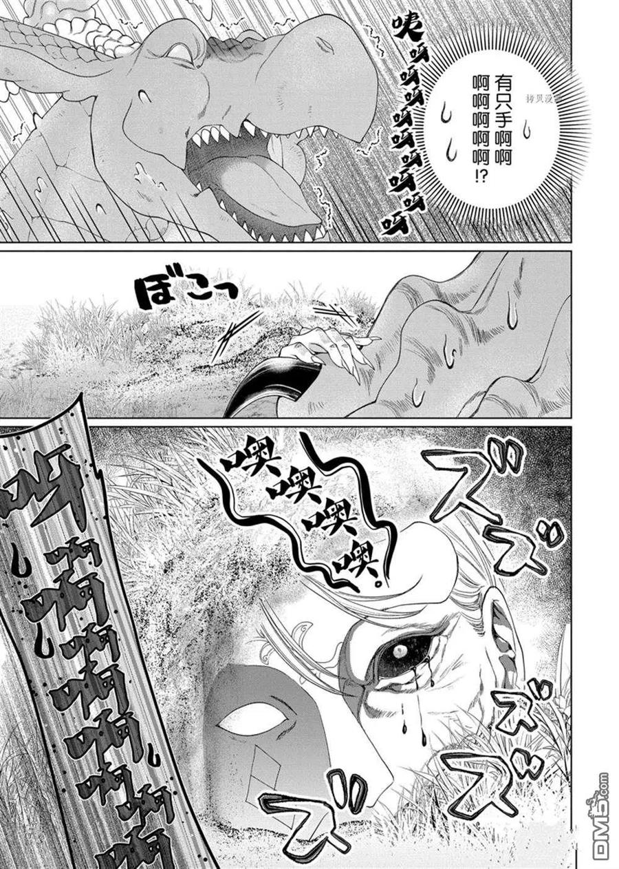 《龙族买房》第35话 试看版 第10页