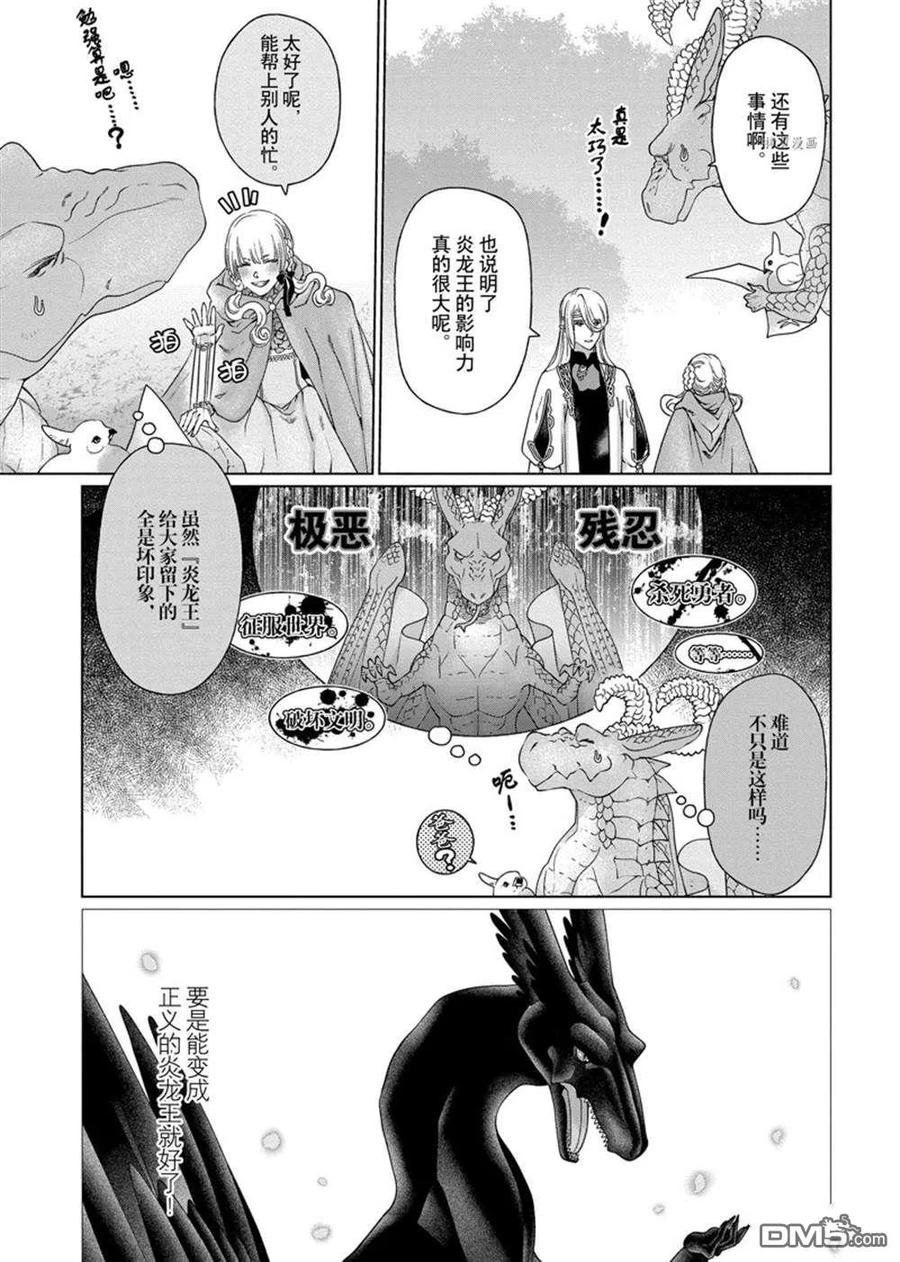 《龙族买房》第35话 试看版 第38页