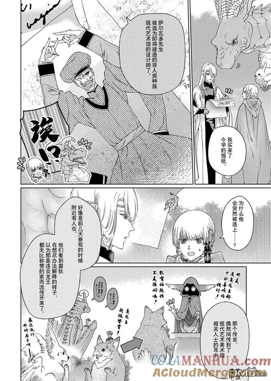 《龙族买房》第35话 试看版 第37页