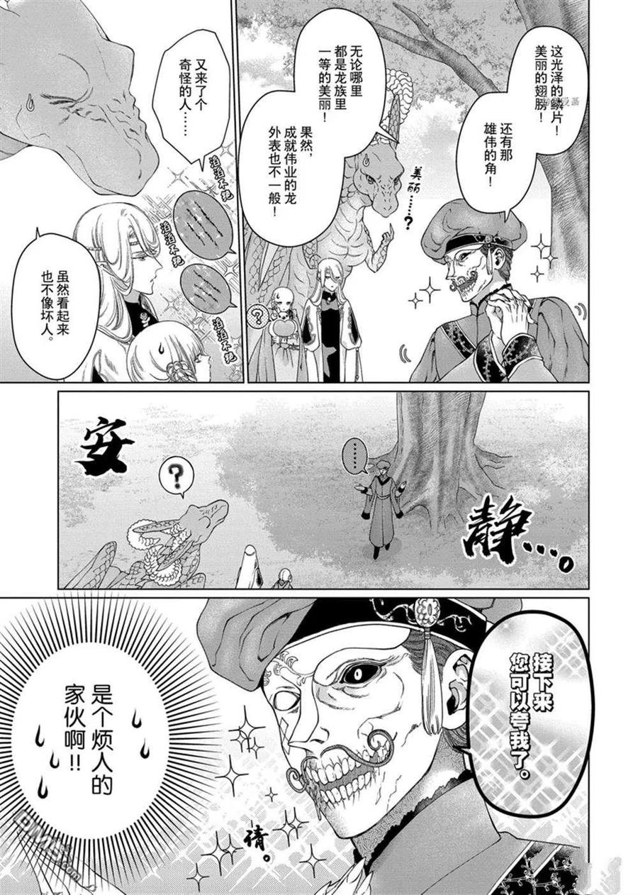 《龙族买房》第35话 试看版 第12页