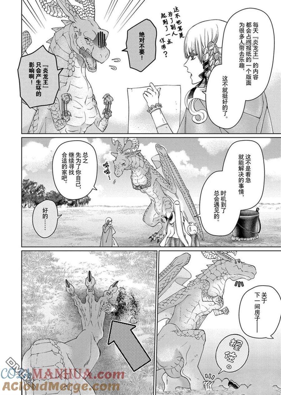 《龙族买房》第35话 试看版 第9页