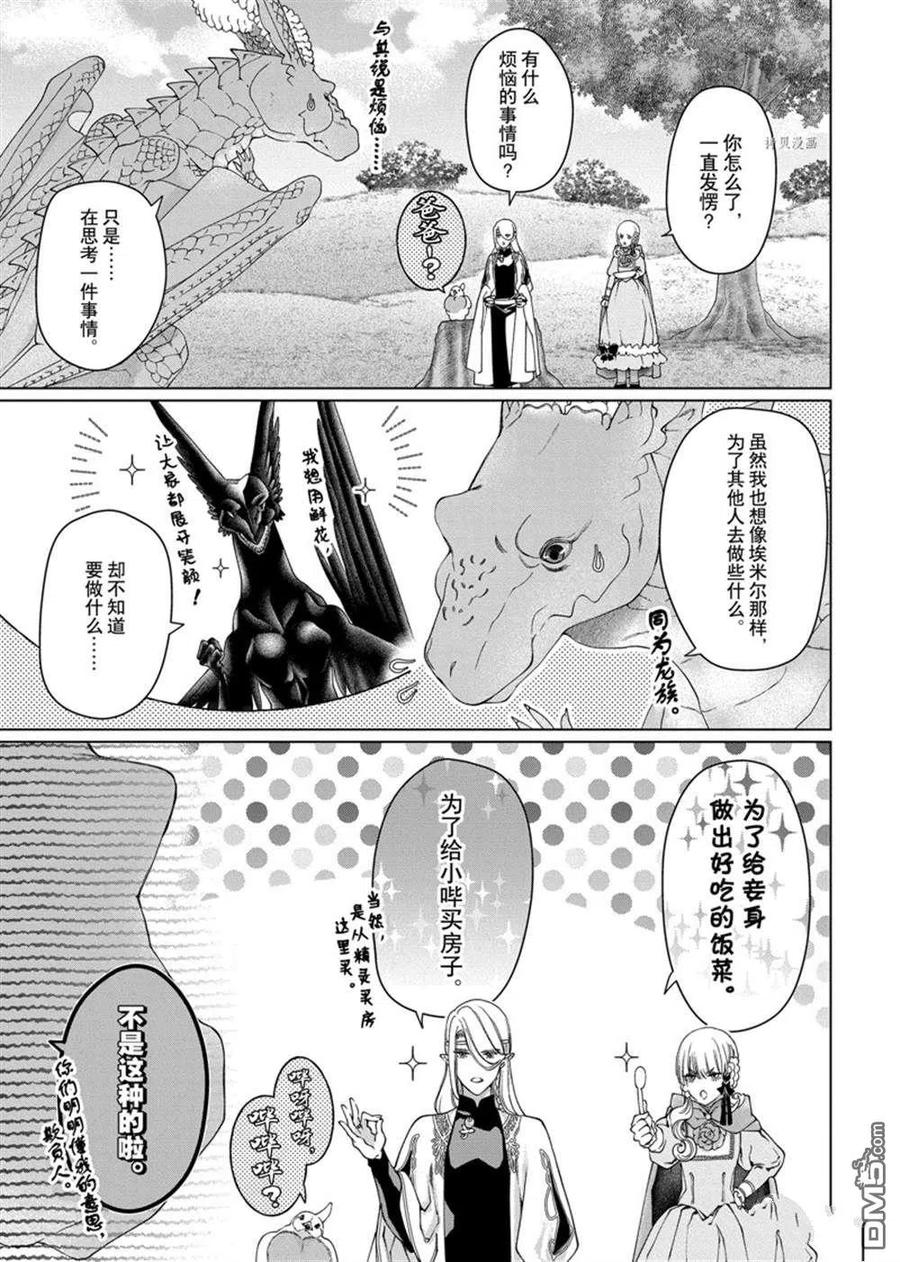 《龙族买房》第35话 试看版 第8页