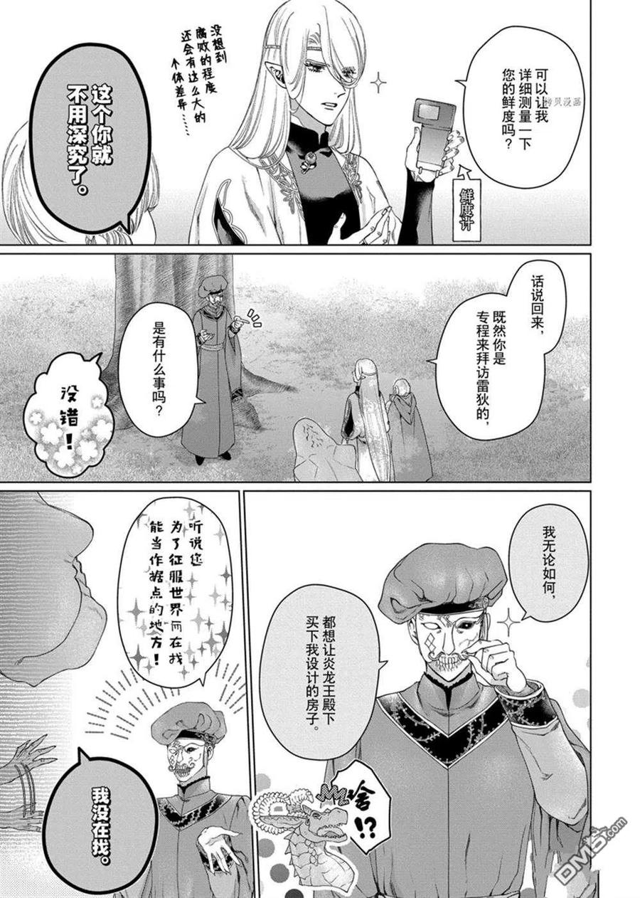 《龙族买房》第35话 试看版 第14页