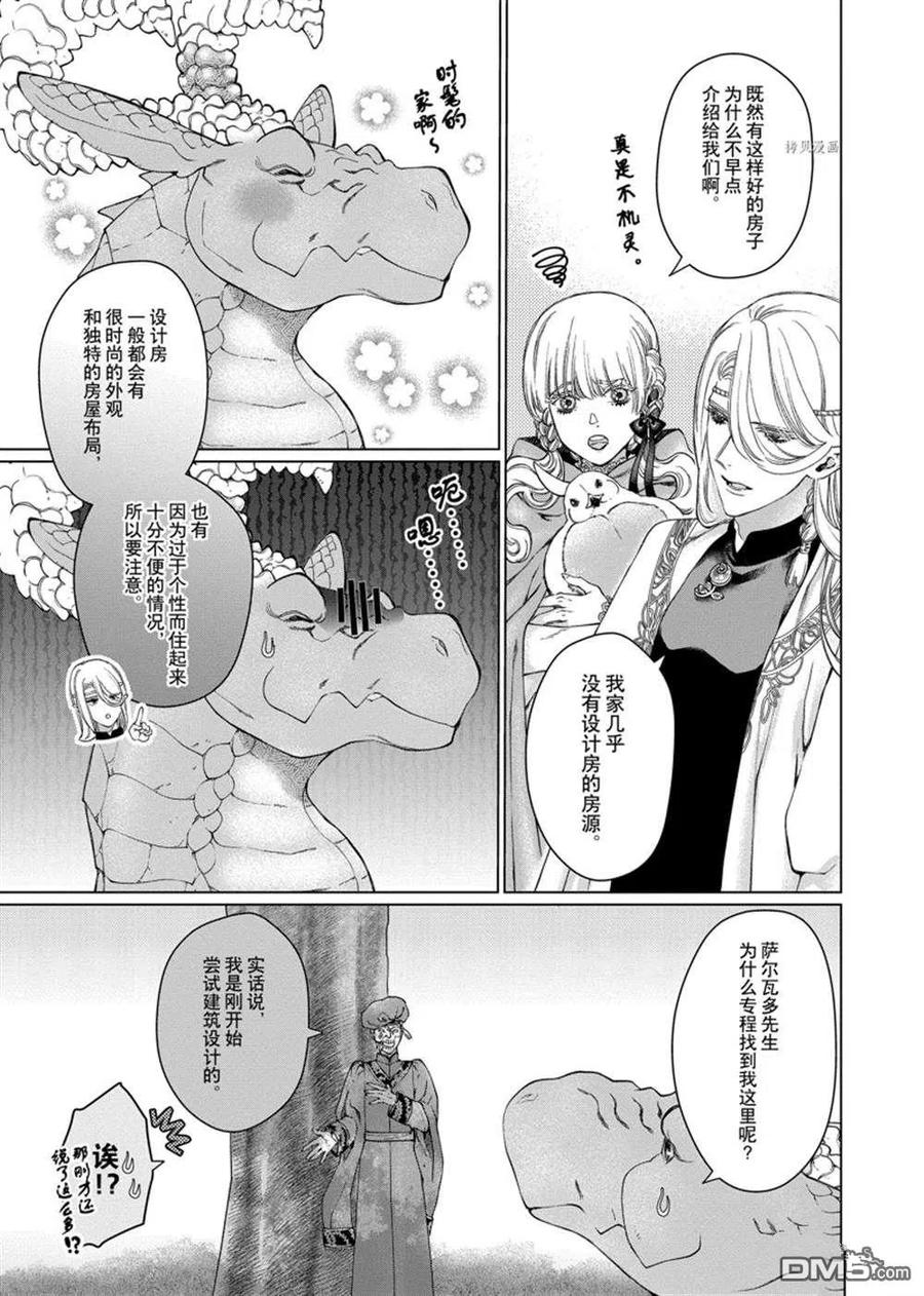《龙族买房》第35话 试看版 第16页