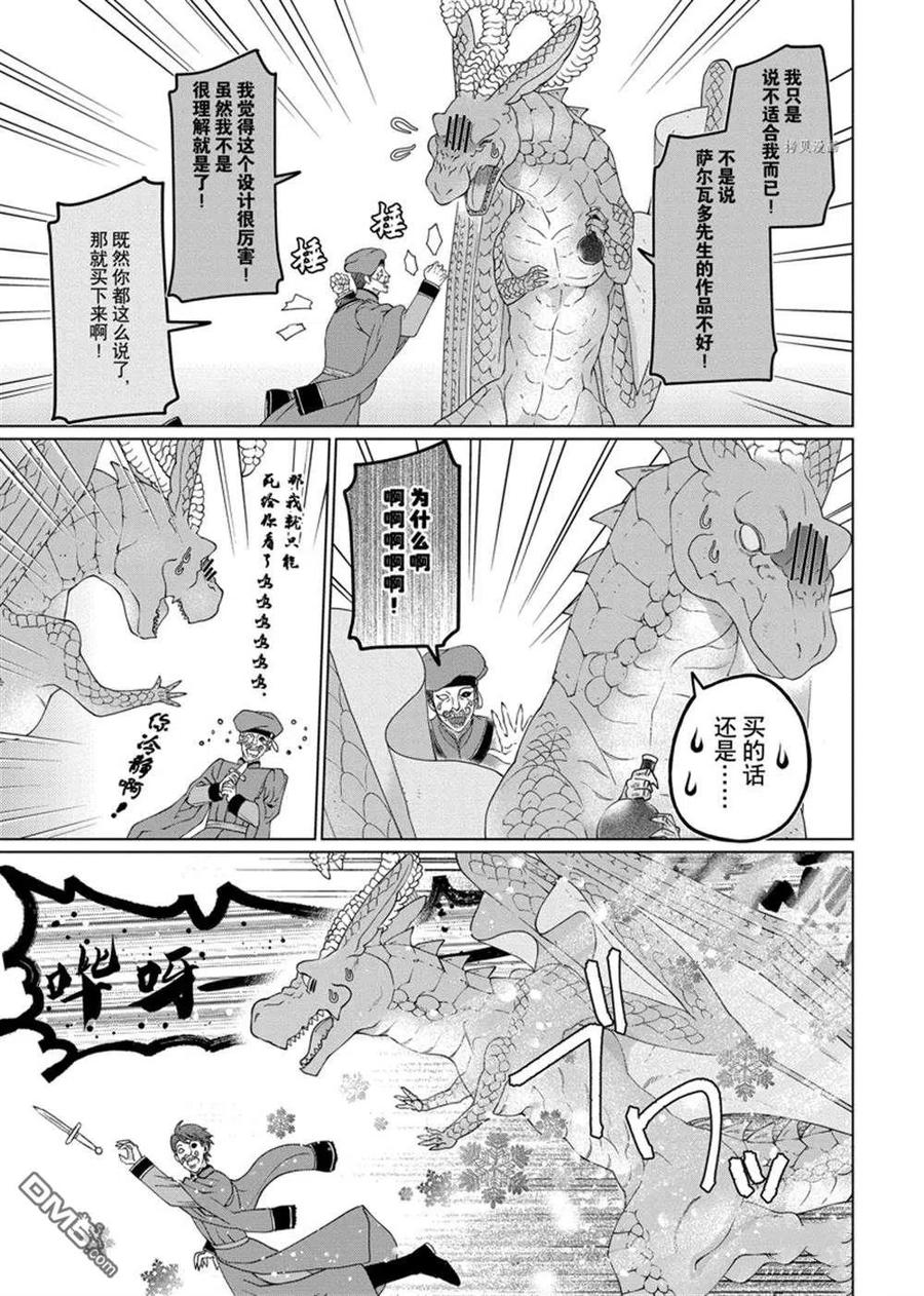 《龙族买房》第35话 试看版 第32页