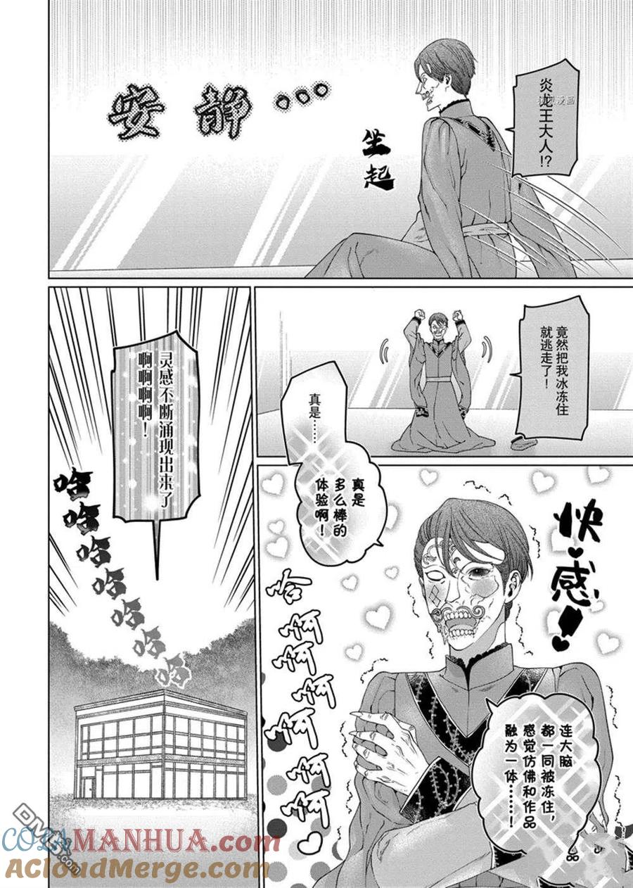 《龙族买房》第35话 试看版 第35页