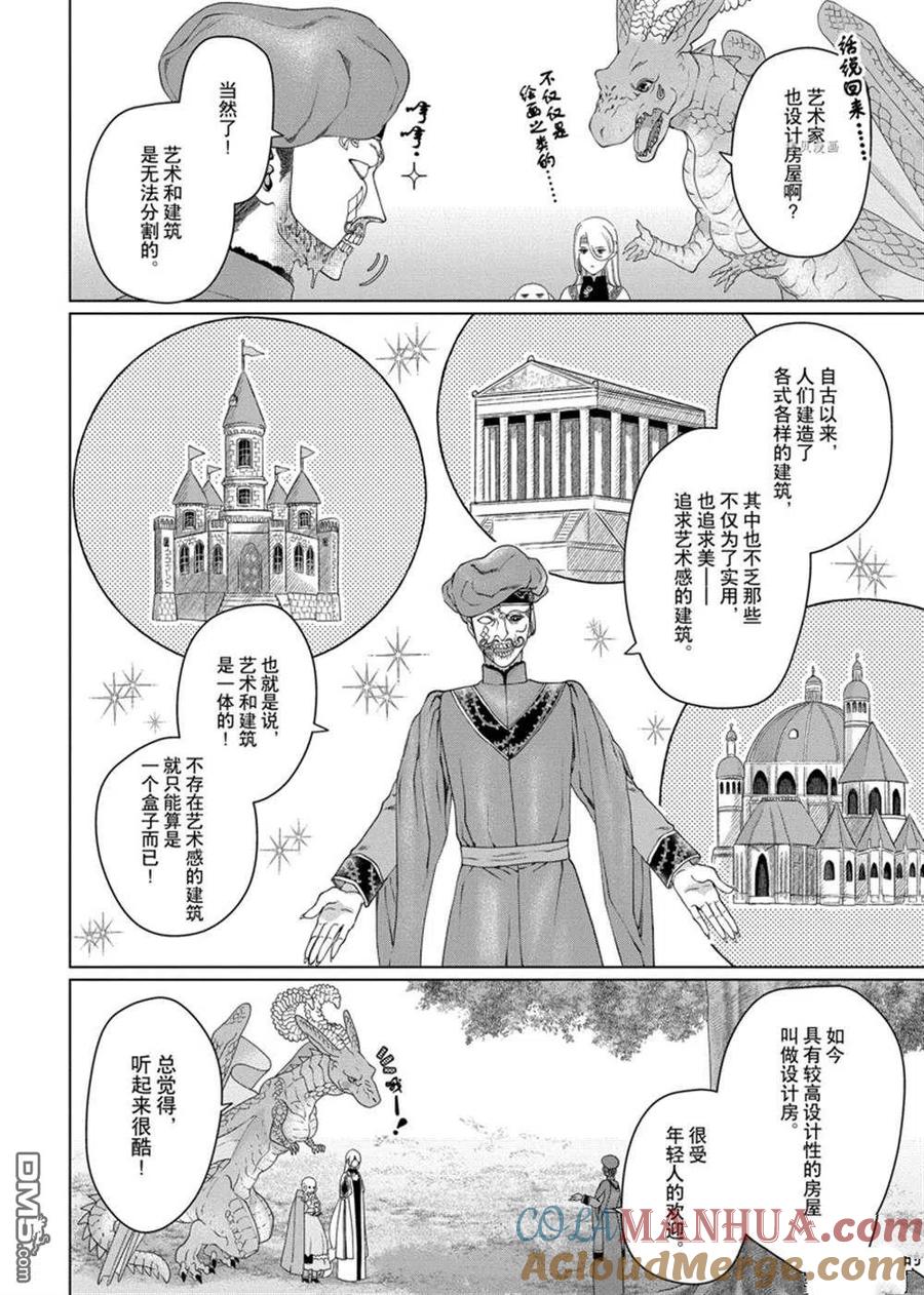 《龙族买房》第35话 试看版 第15页