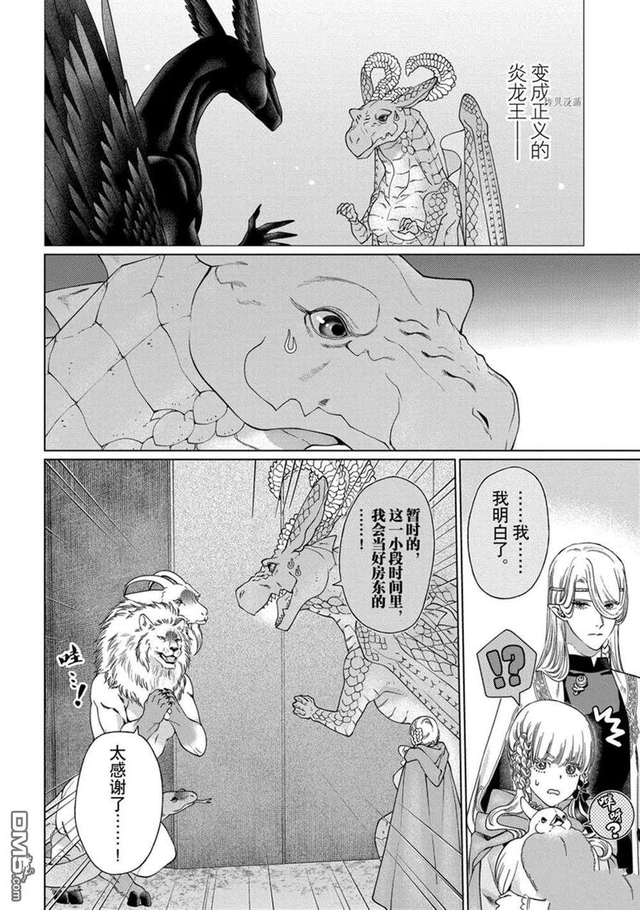 《龙族买房》第36话 试看版 第10页