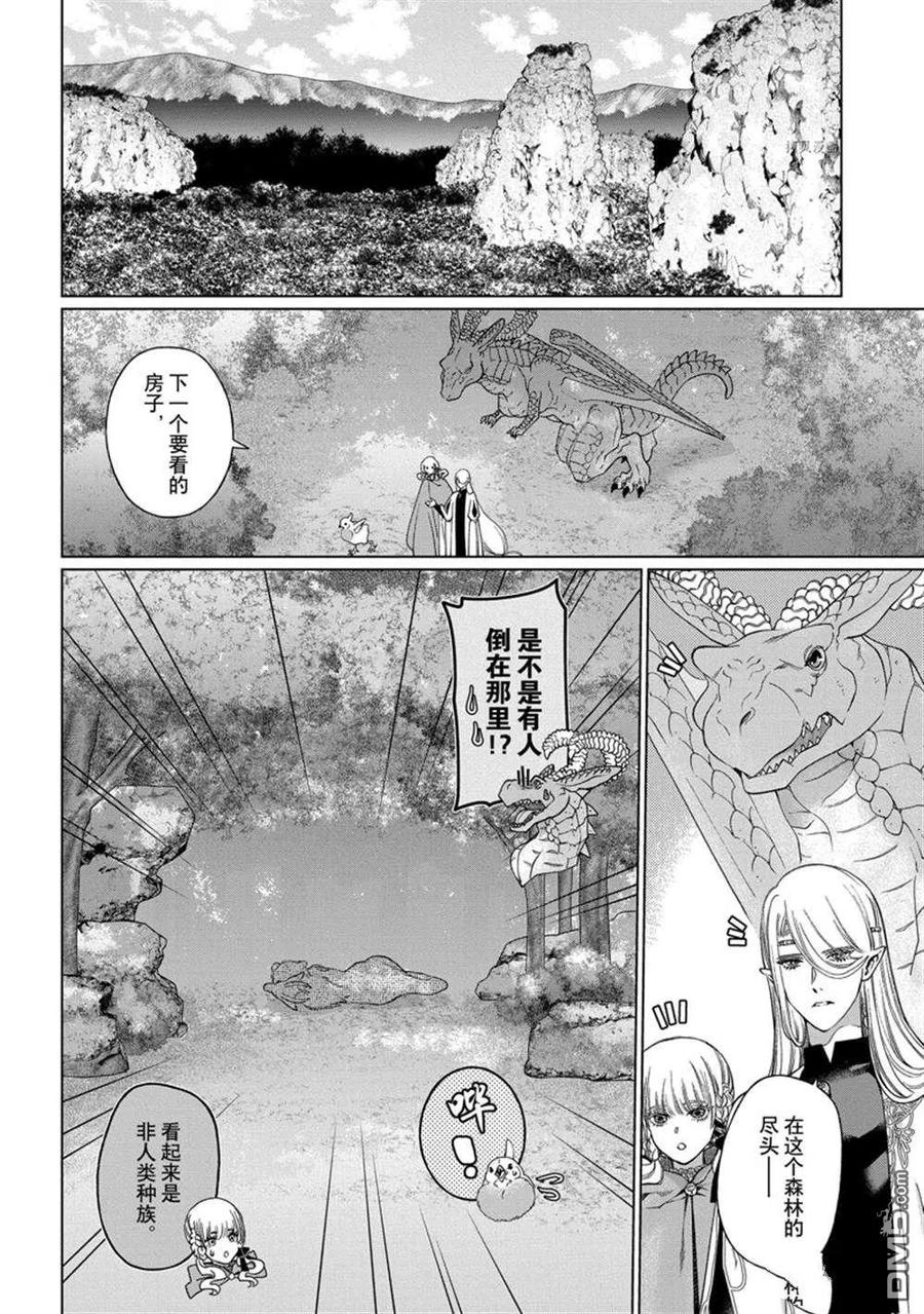 《龙族买房》第36话 试看版 第2页