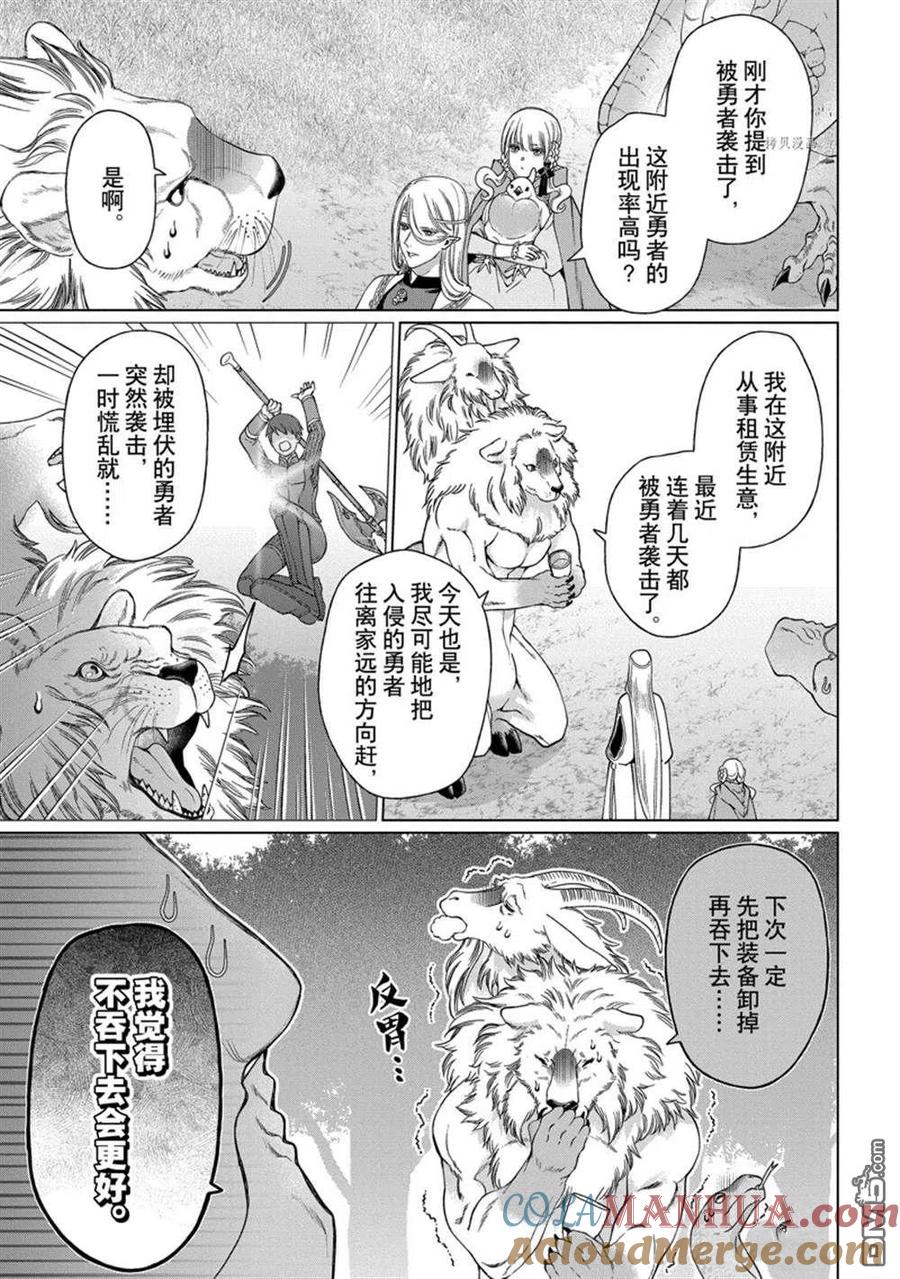 《龙族买房》第36话 试看版 第5页