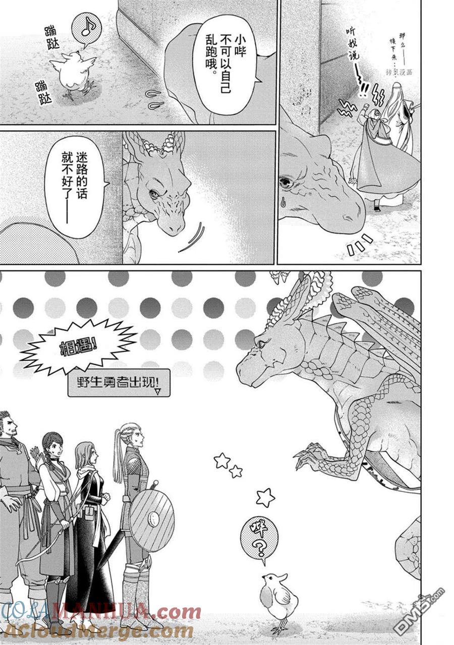 《龙族买房》第36话 试看版 第23页