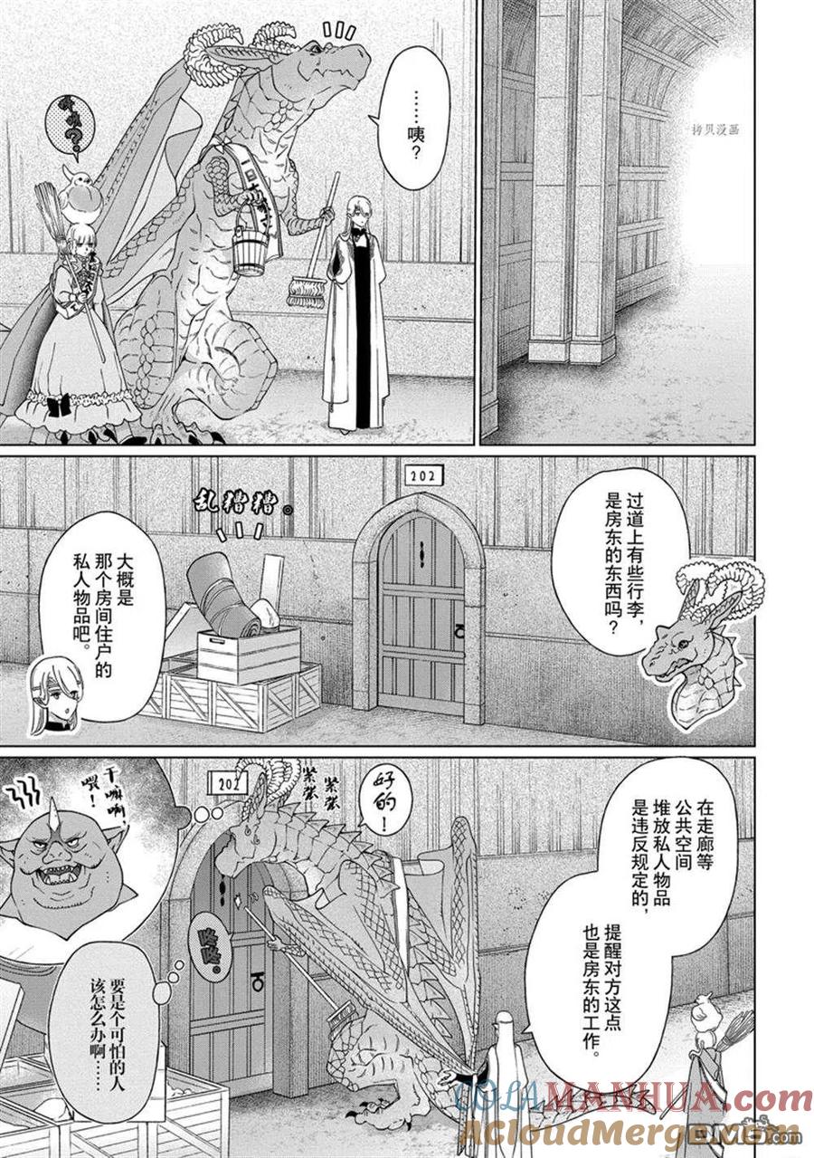 《龙族买房》第36话 试看版 第17页