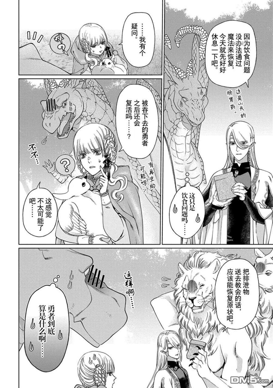 《龙族买房》第36话 试看版 第6页