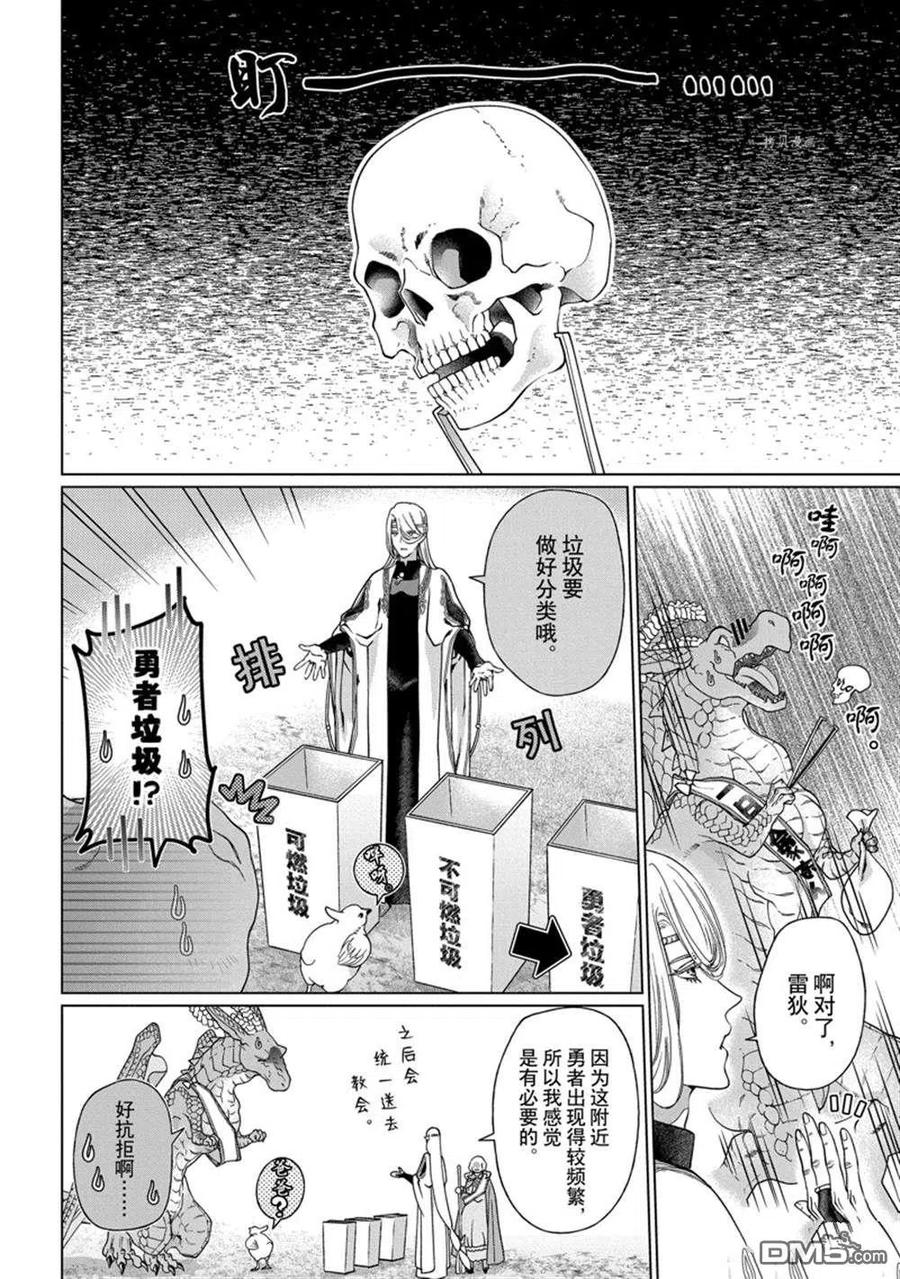 《龙族买房》第36话 试看版 第16页