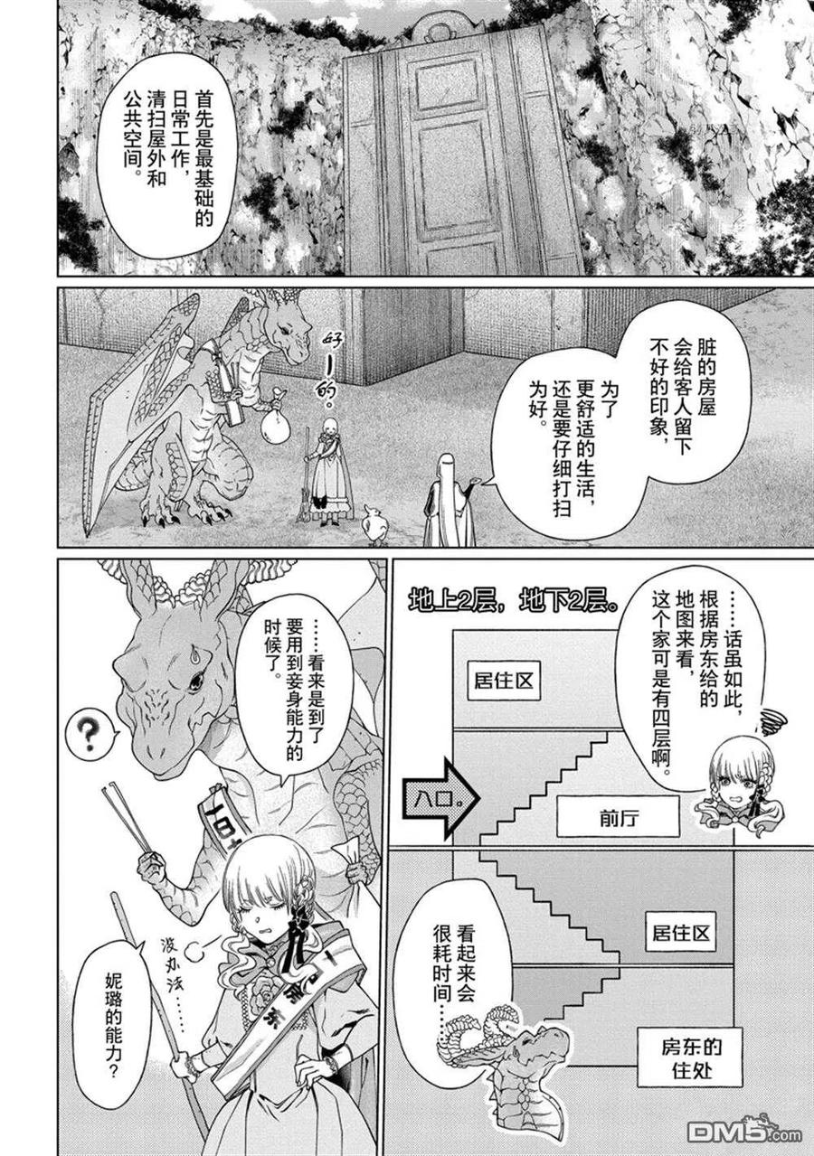 《龙族买房》第36话 试看版 第14页