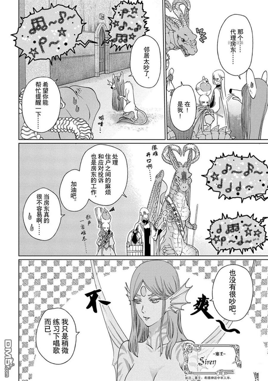 《龙族买房》第36话 试看版 第20页