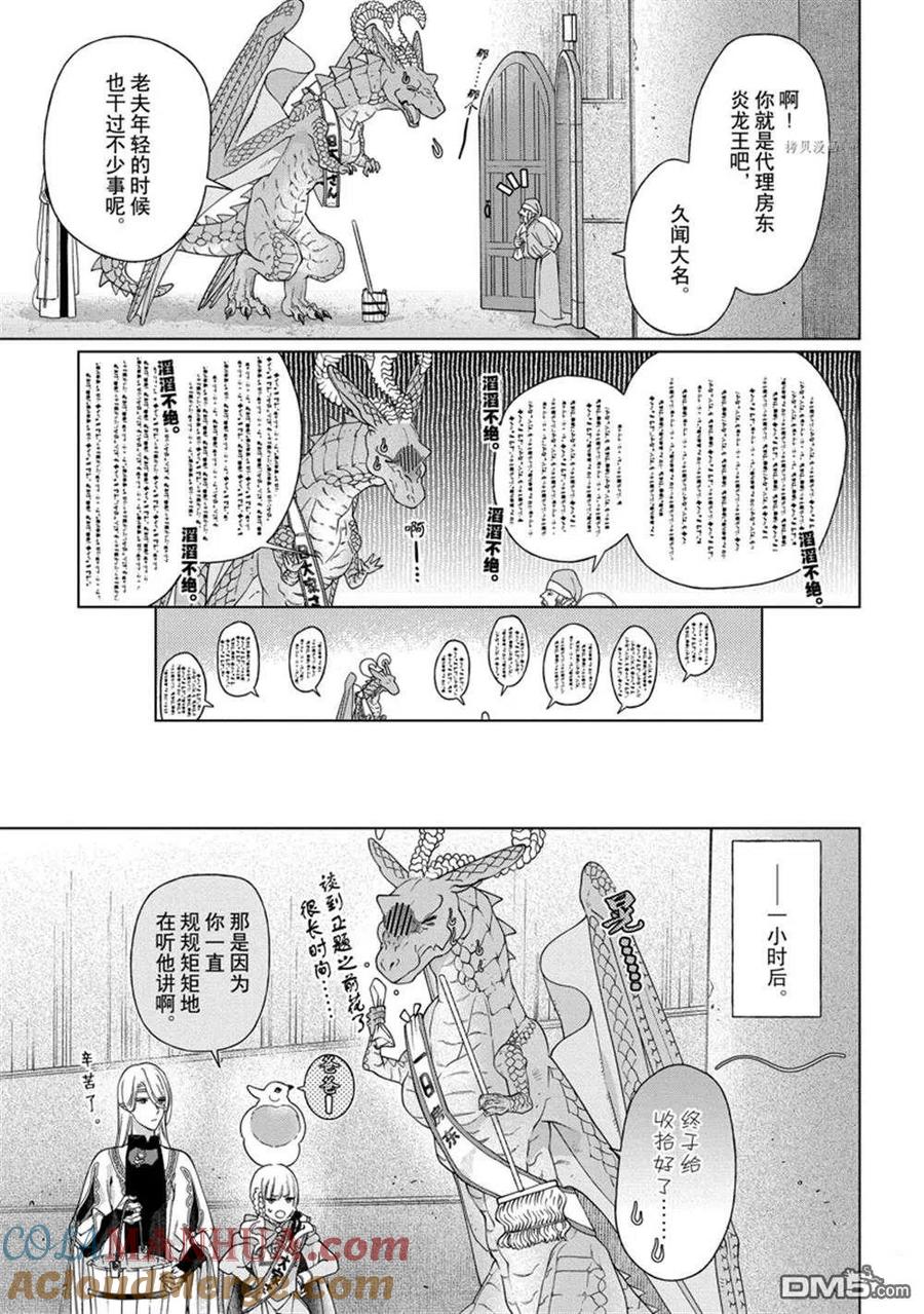 《龙族买房》第36话 试看版 第19页