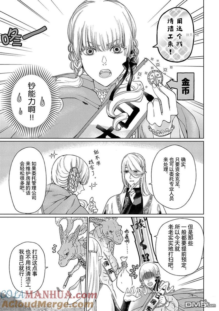 《龙族买房》第36话 试看版 第15页