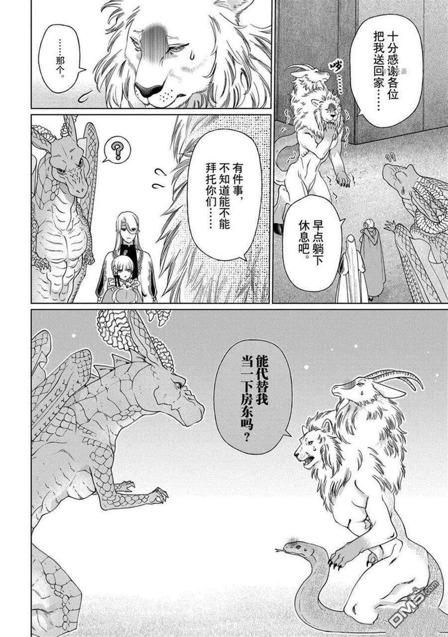 《龙族买房》第36话 试看版 第8页