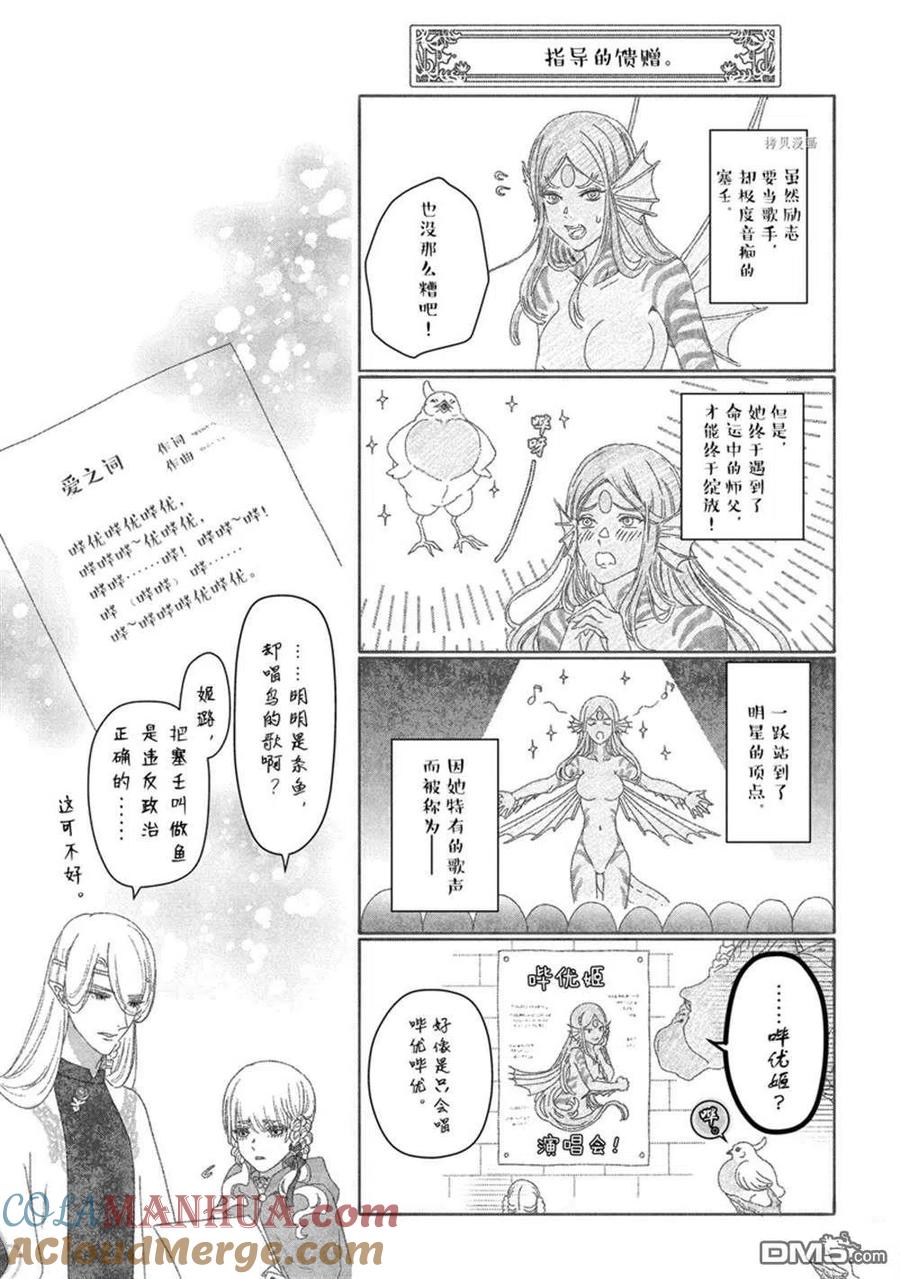 《龙族买房》第36话 试看版 第33页