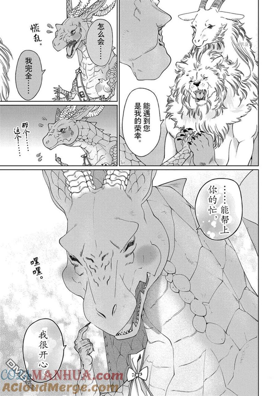 《龙族买房》第36话 试看版 第29页