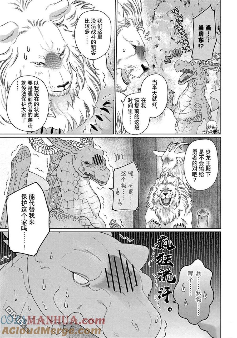 《龙族买房》第36话 试看版 第9页