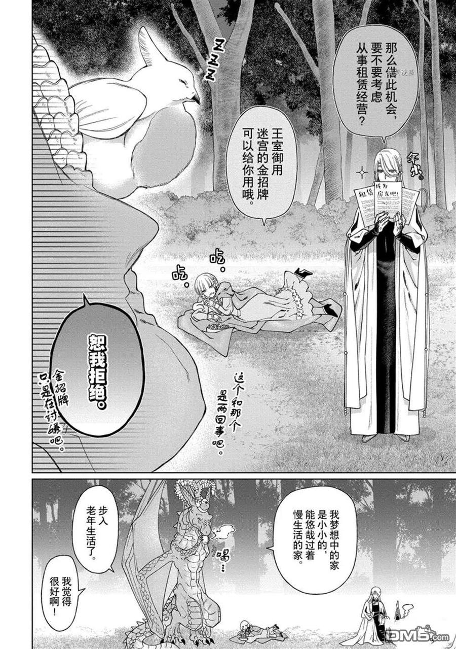 《龙族买房》第36话 试看版 第32页