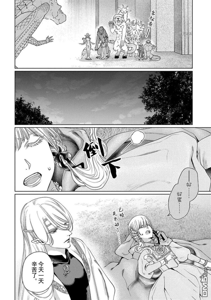 《龙族买房》第36话 试看版 第30页