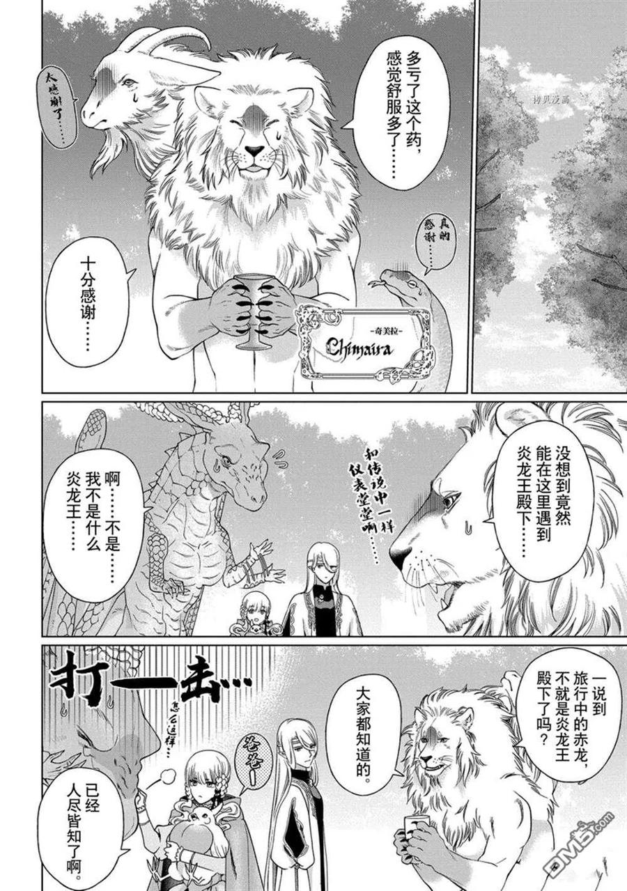 《龙族买房》第36话 试看版 第4页