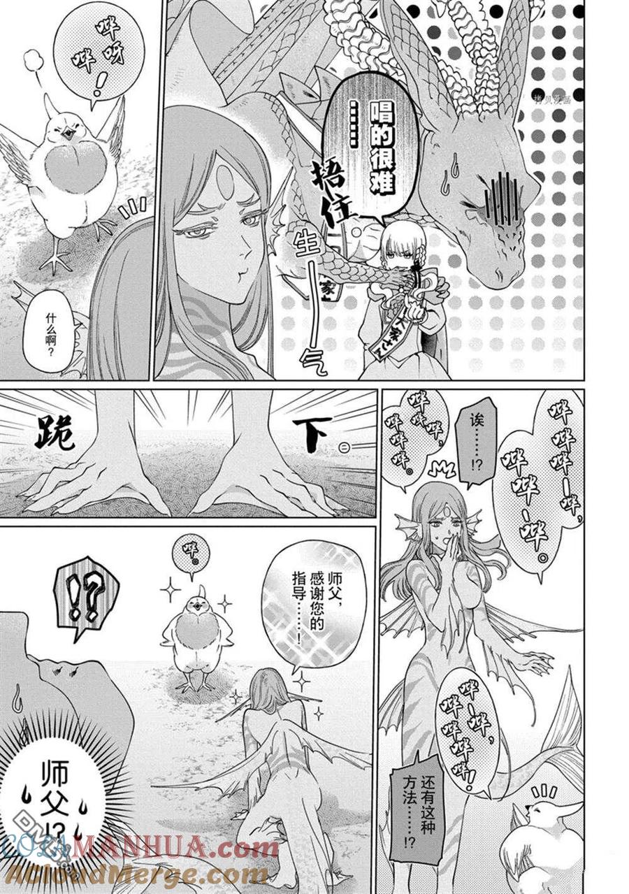 《龙族买房》第36话 试看版 第21页