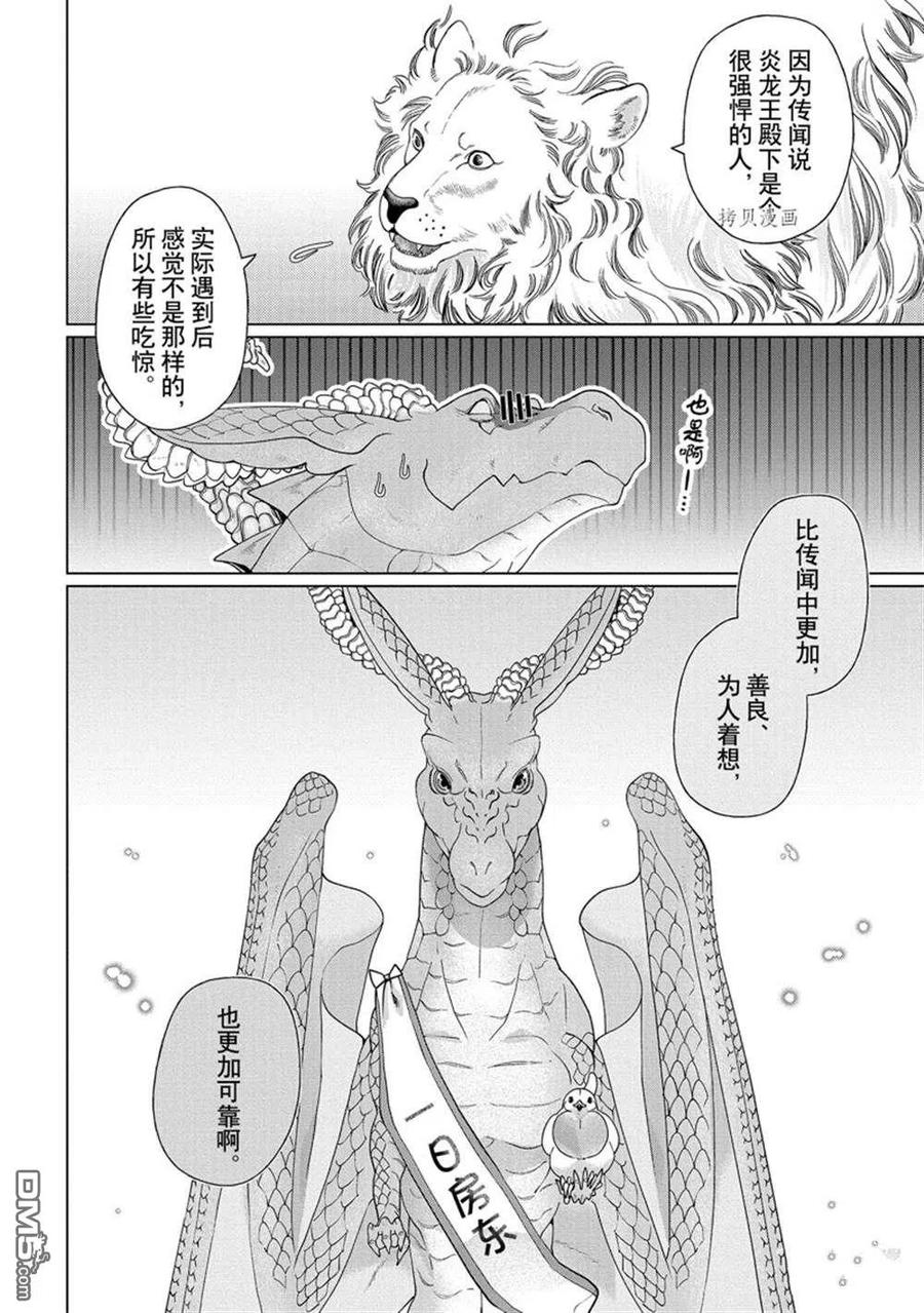 《龙族买房》第36话 试看版 第28页
