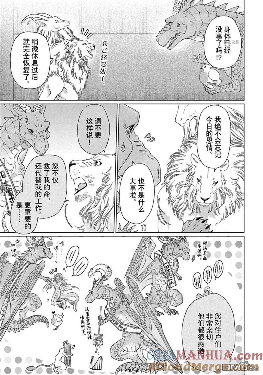 《龙族买房》第36话 试看版 第27页