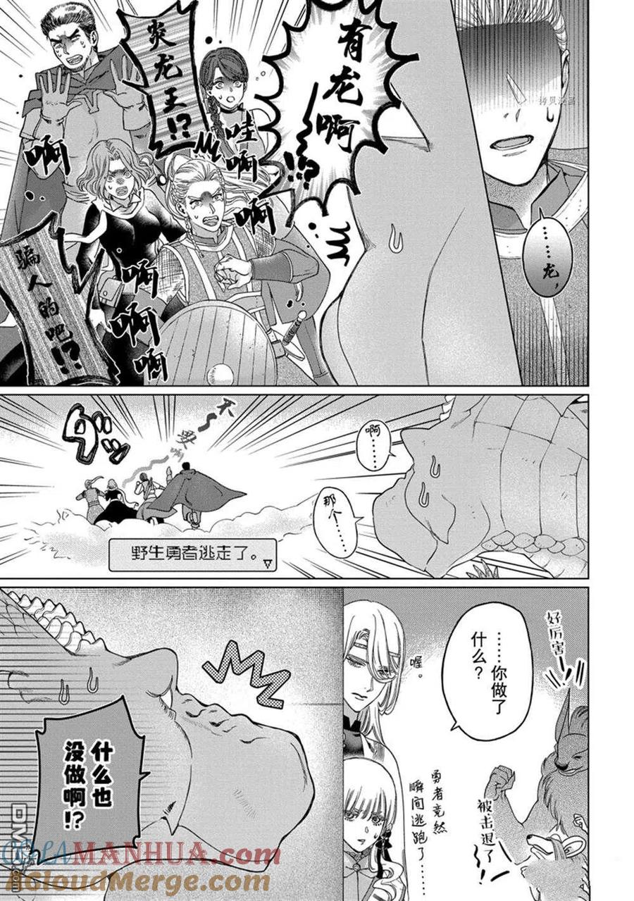 《龙族买房》第36话 试看版 第25页