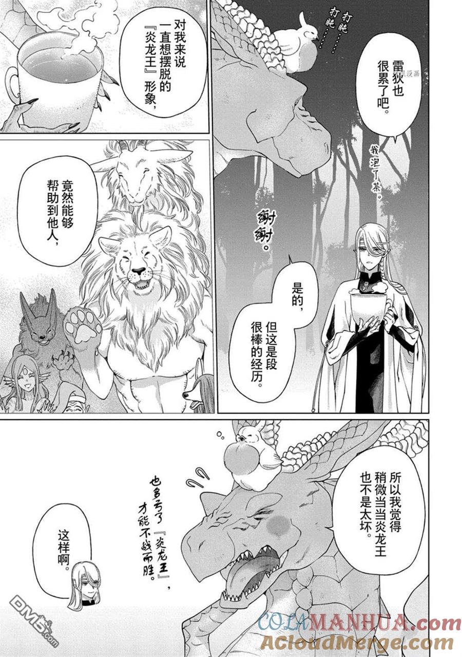 《龙族买房》第36话 试看版 第31页