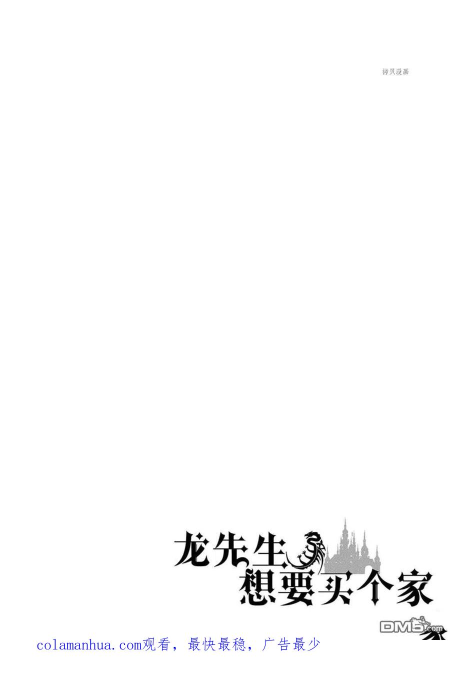 《龙族买房》第36话 试看版 第34页