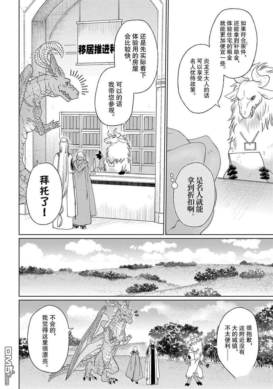 《龙族买房》第37话 试看版 第10页