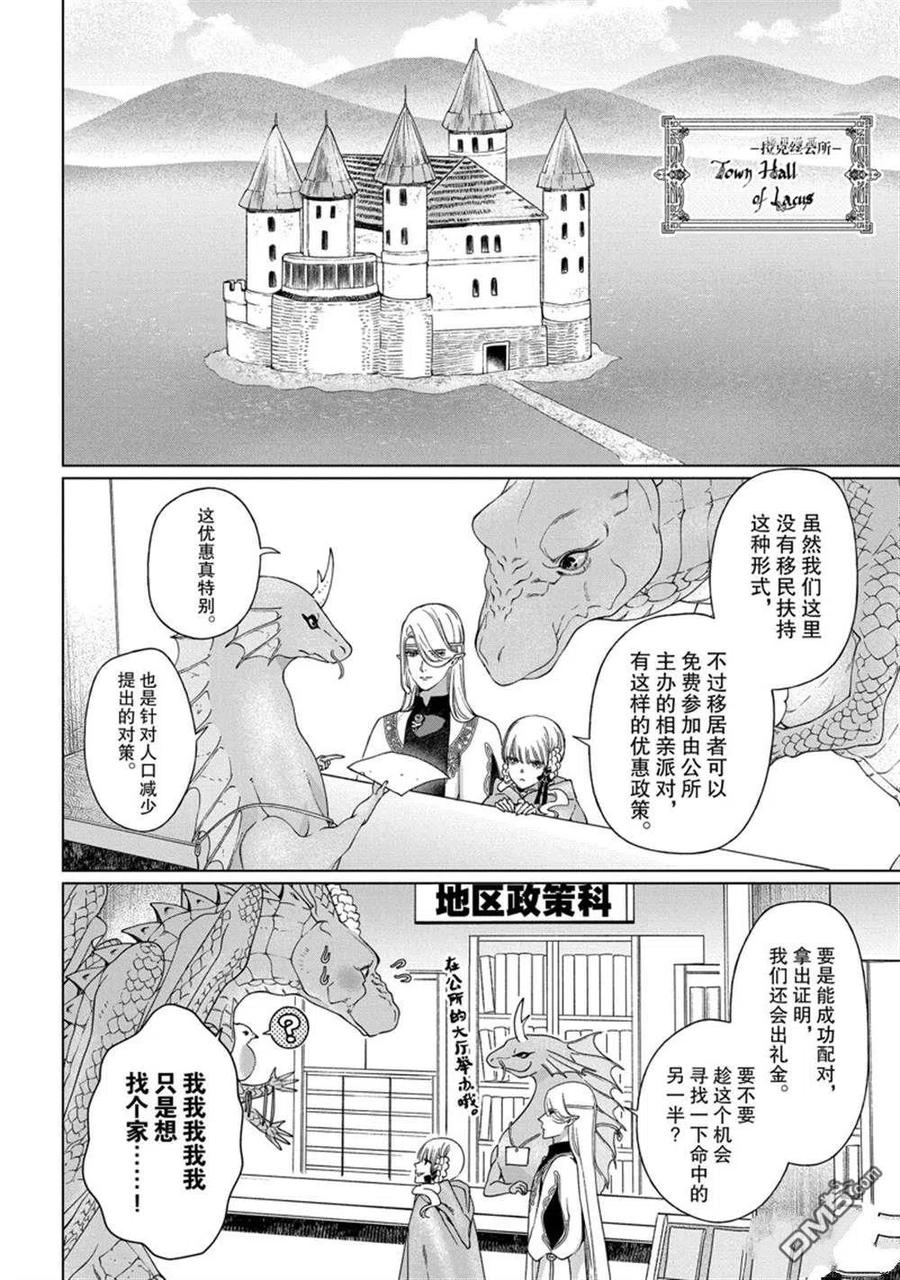 《龙族买房》第37话 试看版 第22页